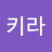 키라Kira