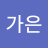 myeun1123