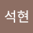 seokheon